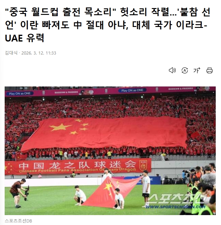 世界杯官方直播客户端下载中心-韩媒当真了？韩媒嘲讽：中国队递补世界杯纯属无稽之谈，绝对没戏