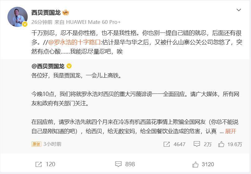 世界杯客户端升级说明-罗永浩称自己对贾国龙“尽量忍”，贾国龙回怼：千万别忍，忍不是你性格，也不是我性格