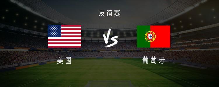 世界杯官方直播客户端下载中心-葡萄牙vs美国：B费、维蒂尼亚、内托首发，普利希奇出战